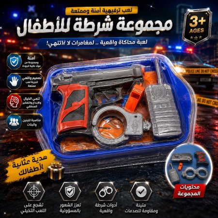 مجموعة شرطة للاطلفال